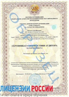 Образец сертификата соответствия аудитора №ST.RU.EXP.00006174-1 Славянка Сертификат ISO 22000